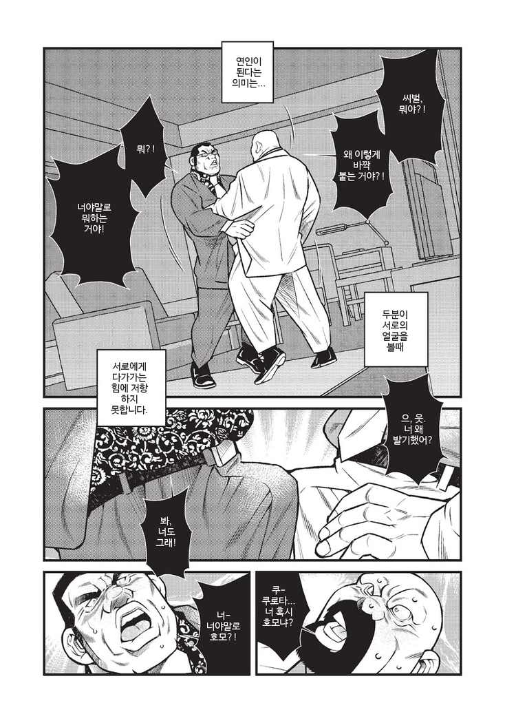 Kumichou Doushi | 야쿠자 두목