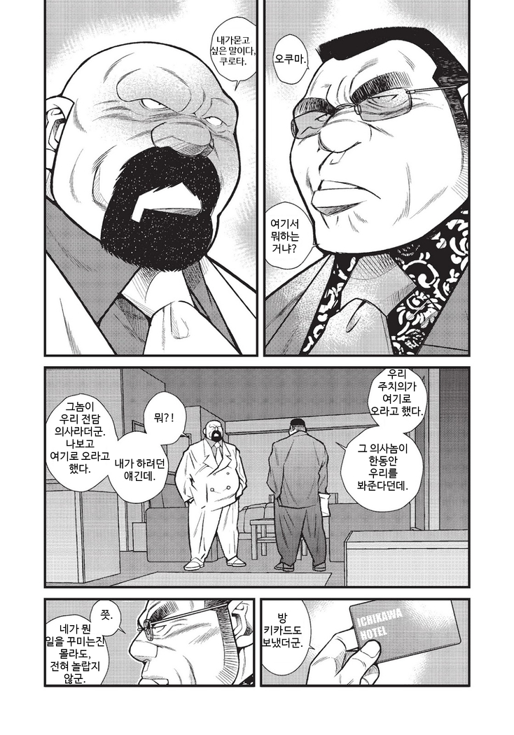 Kumichou Doushi | 야쿠자 두목