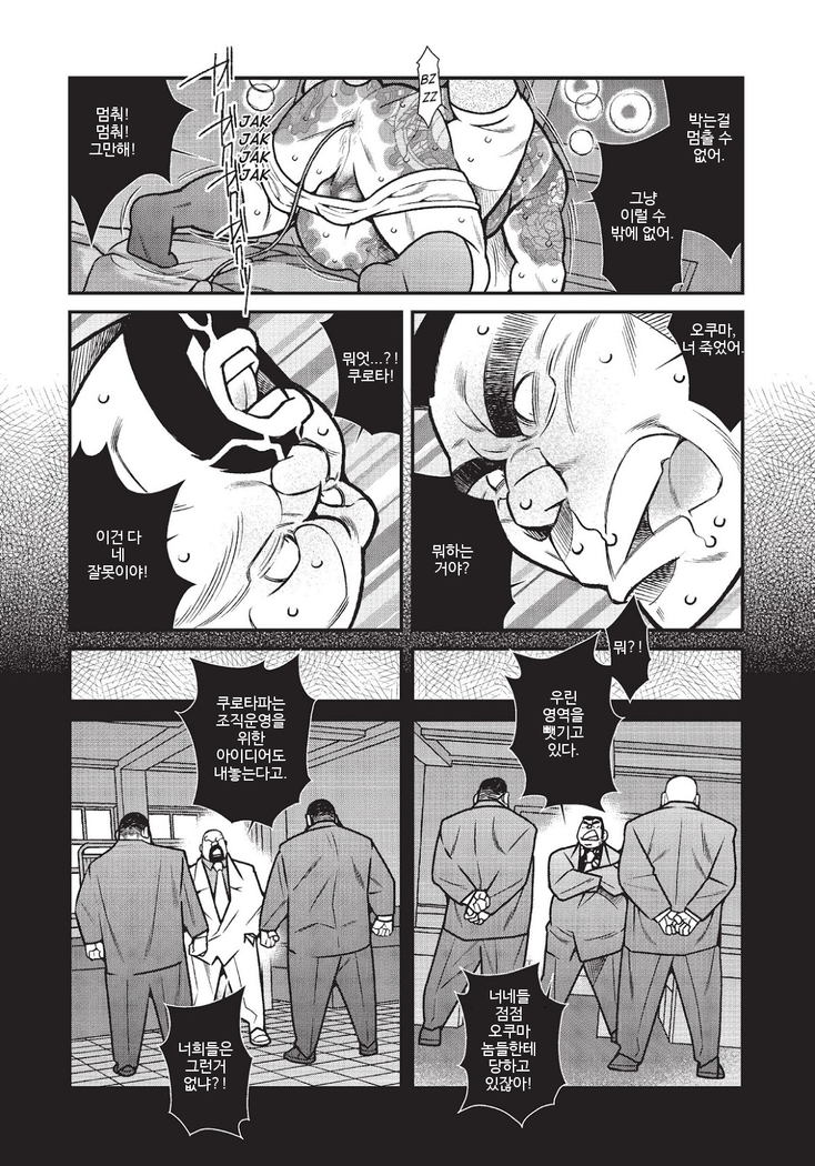 Kumichou Doushi | 야쿠자 두목