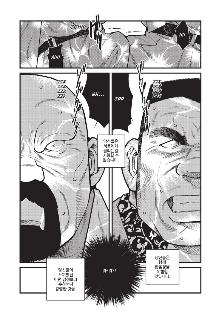 Kumichou Doushi | 야쿠자 두목