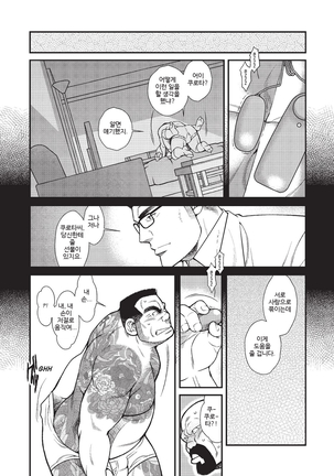 Kumichou Doushi | 야쿠자 두목 Page #14