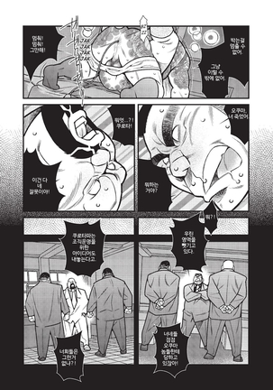 Kumichou Doushi | 야쿠자 두목 Page #20
