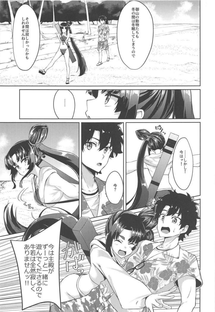Ushiwakamaru to Motto Asobitai!