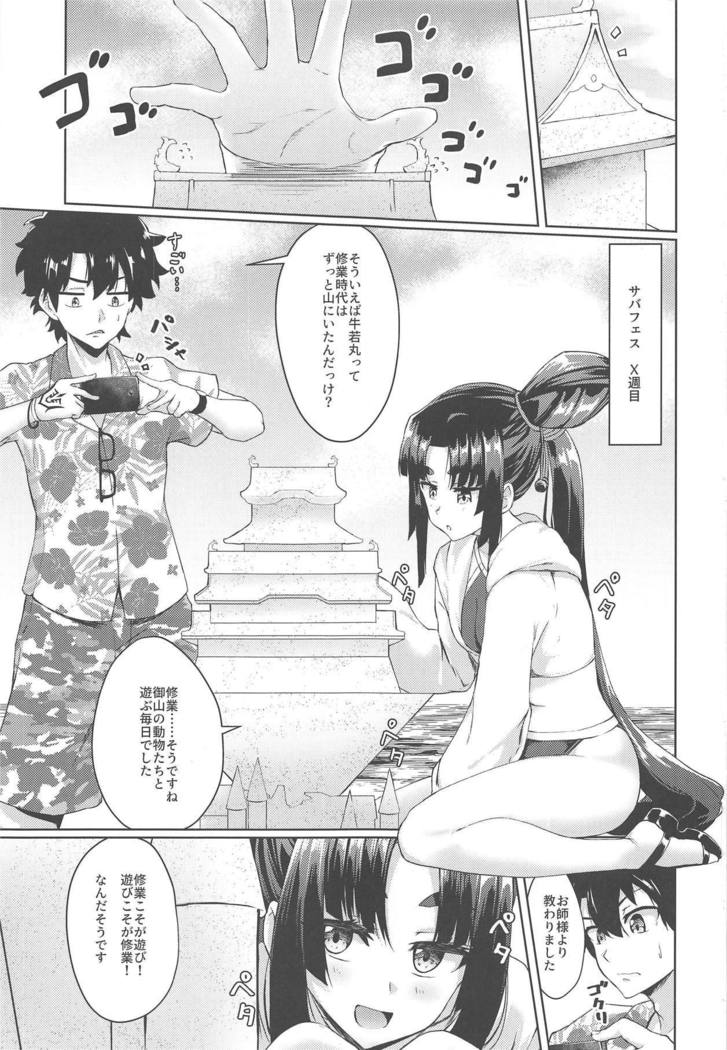 Ushiwakamaru to Motto Asobitai!
