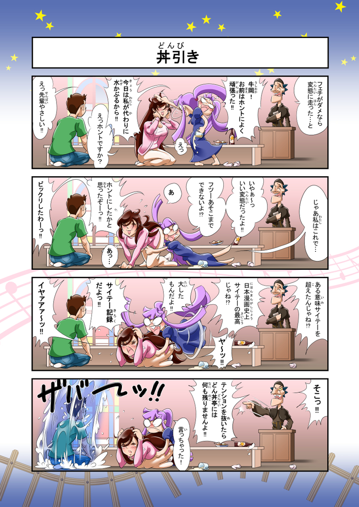Puri Puri DON DON!! 3rd Bowl "Forbid-DON! Is She Good? Naughty? Never Satisfied!?"