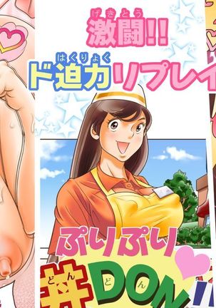 Puri Puri DON DON!! 3rd Bowl "Forbid-DON! Is She Good? Naughty? Never Satisfied!?" Page #21