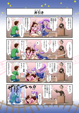 Puri Puri DON DON!! 3rd Bowl "Forbid-DON! Is She Good? Naughty? Never Satisfied!?" Page #16