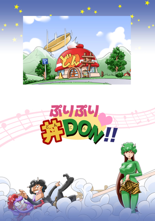 Puri Puri DON DON!! 3rd Bowl "Forbid-DON! Is She Good? Naughty? Never Satisfied!?" Page #20