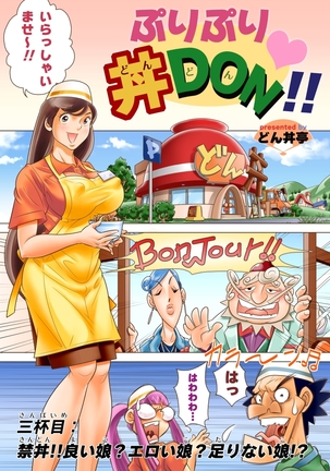 Puri Puri DON DON!! 3rd Bowl "Forbid-DON! Is She Good? Naughty? Never Satisfied!?"