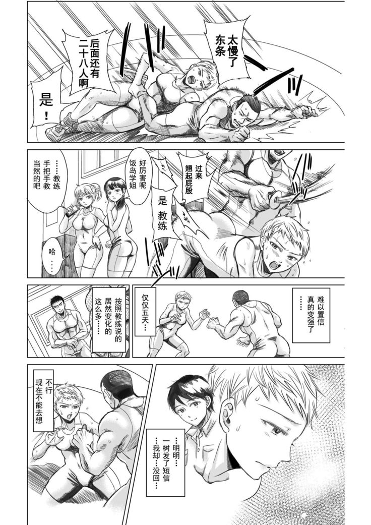 Athlete Toujou Haya Kare no Ai ni Kizuita Watashi wa Kizuitara Coach no Iinari datta...yo