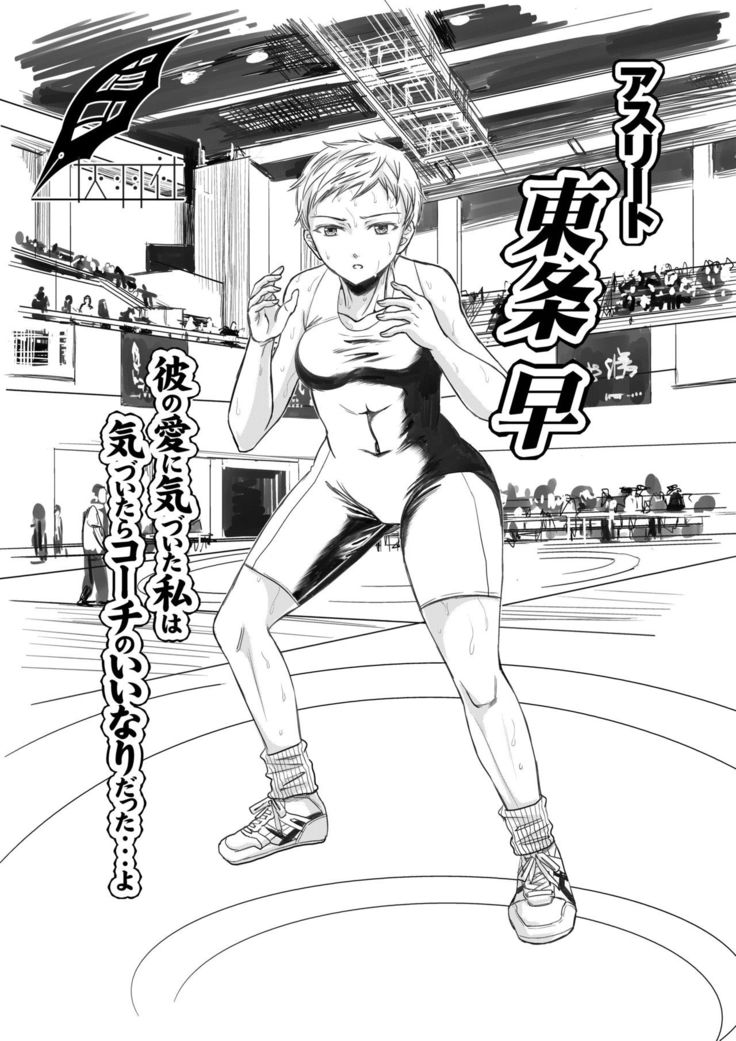 Athlete Toujou Haya Kare no Ai ni Kizuita Watashi wa Kizuitara Coach no Iinari datta...yo