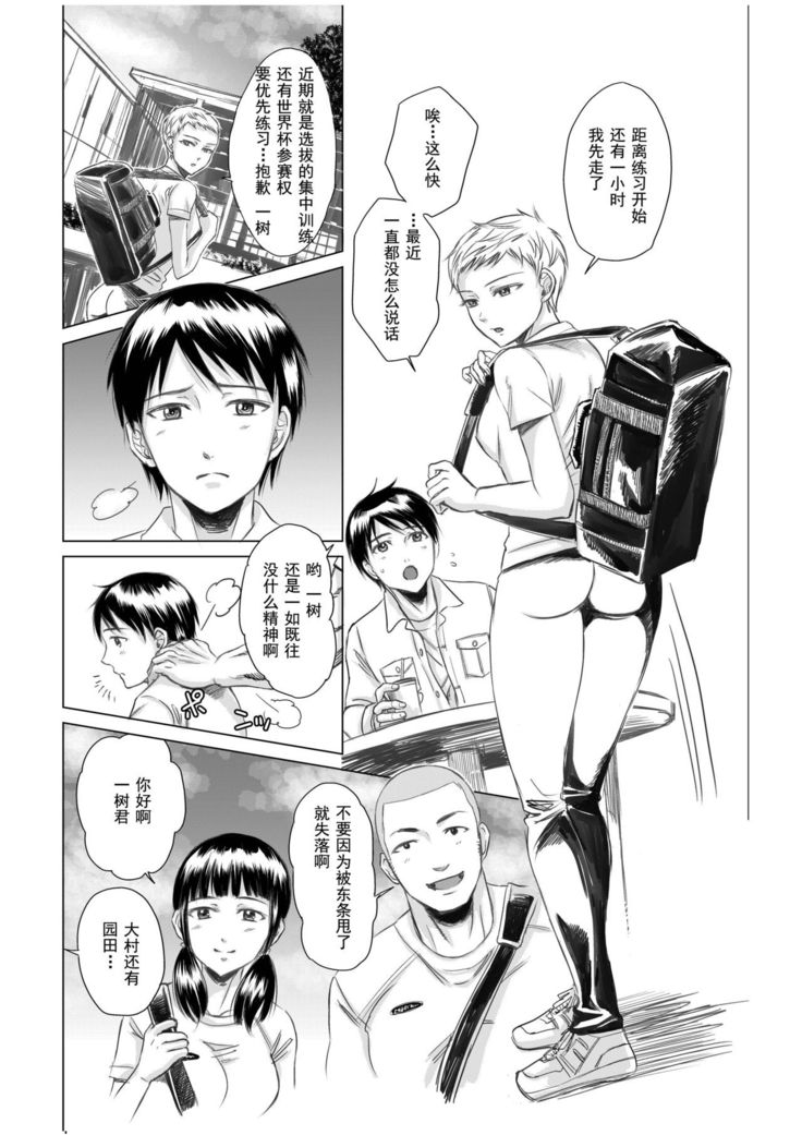Athlete Toujou Haya Kare no Ai ni Kizuita Watashi wa Kizuitara Coach no Iinari datta...yo