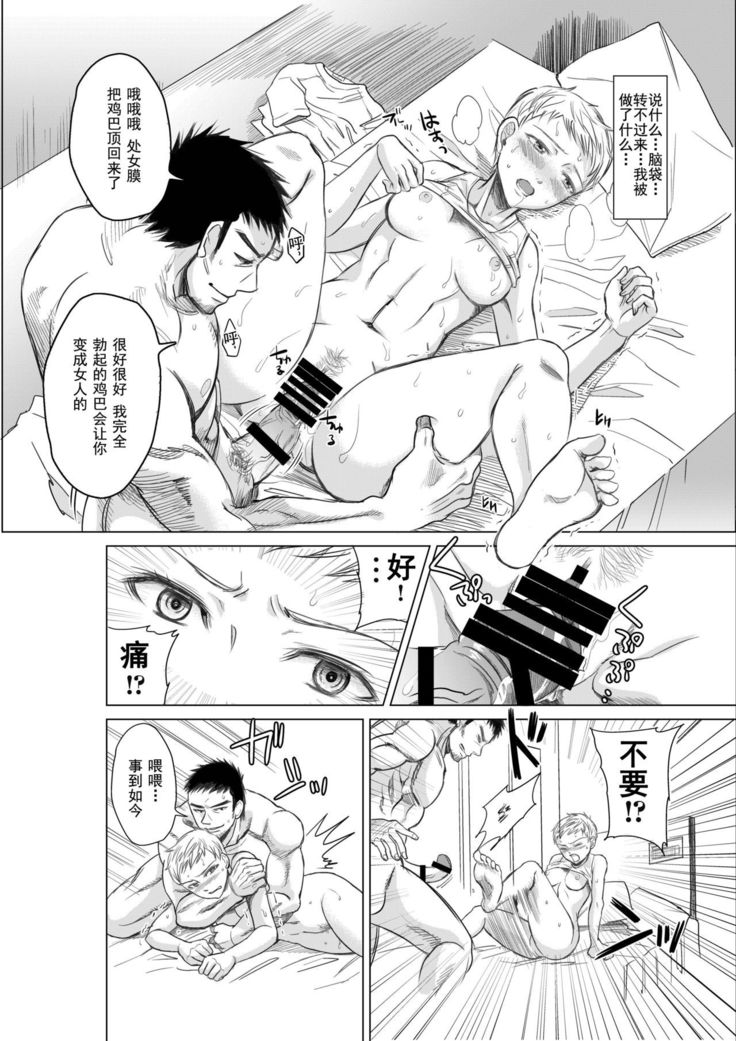 Athlete Toujou Haya Kare no Ai ni Kizuita Watashi wa Kizuitara Coach no Iinari datta...yo