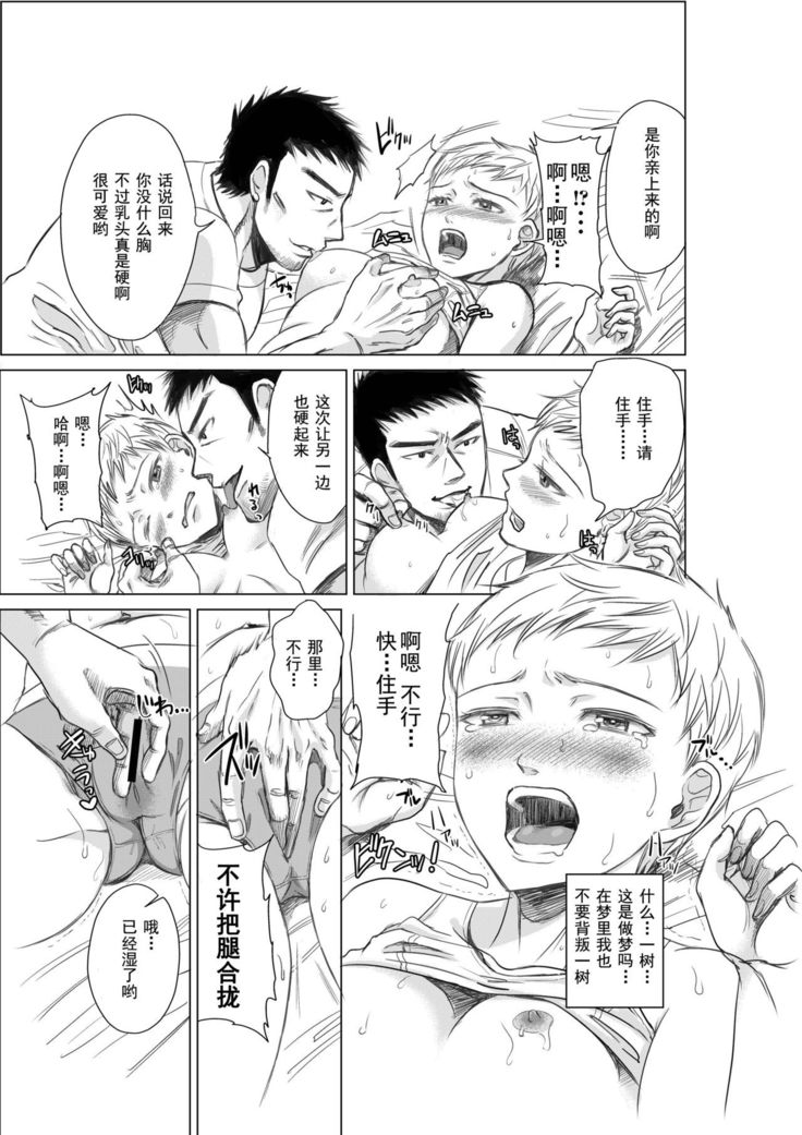 Athlete Toujou Haya Kare no Ai ni Kizuita Watashi wa Kizuitara Coach no Iinari datta...yo