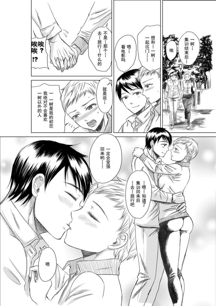 Athlete Toujou Haya Kare no Ai ni Kizuita Watashi wa Kizuitara Coach no Iinari datta...yo