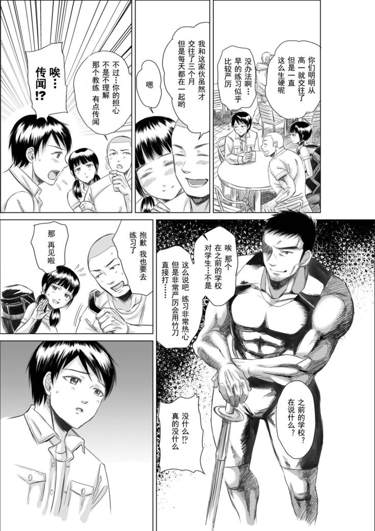 Athlete Toujou Haya Kare no Ai ni Kizuita Watashi wa Kizuitara Coach no Iinari datta...yo