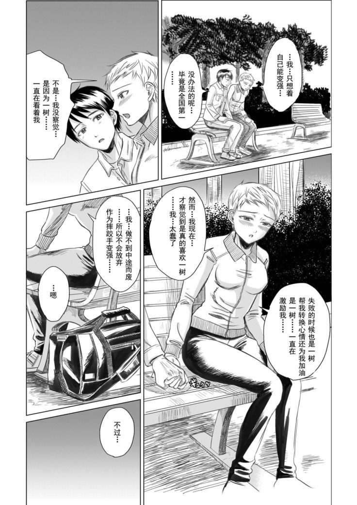 Athlete Toujou Haya Kare no Ai ni Kizuita Watashi wa Kizuitara Coach no Iinari datta...yo