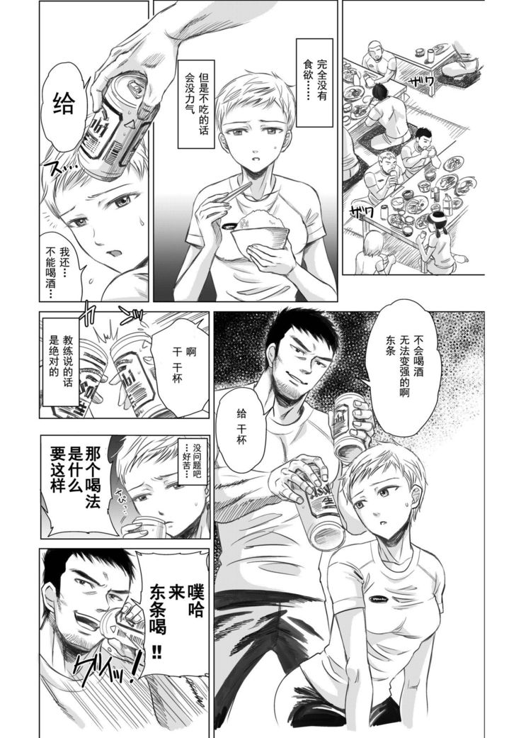 Athlete Toujou Haya Kare no Ai ni Kizuita Watashi wa Kizuitara Coach no Iinari datta...yo