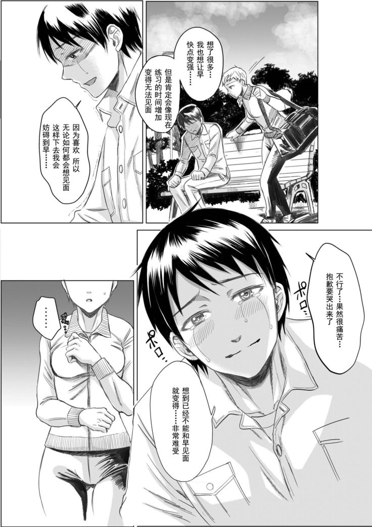 Athlete Toujou Haya Kare no Ai ni Kizuita Watashi wa Kizuitara Coach no Iinari datta...yo