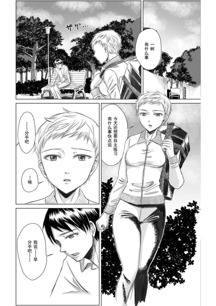 Athlete Toujou Haya Kare no Ai ni Kizuita Watashi wa Kizuitara Coach no Iinari datta...yo