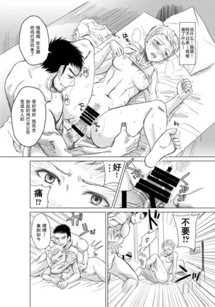 Athlete Toujou Haya Kare no Ai ni Kizuita Watashi wa Kizuitara Coach no Iinari datta...yo Page #25