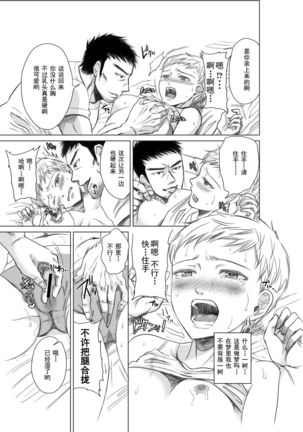 Athlete Toujou Haya Kare no Ai ni Kizuita Watashi wa Kizuitara Coach no Iinari datta...yo Page #22