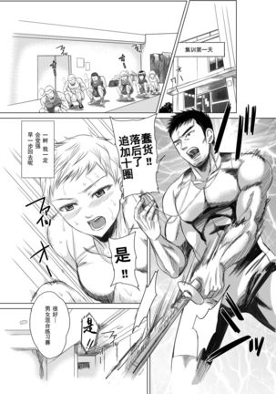 Athlete Toujou Haya Kare no Ai ni Kizuita Watashi wa Kizuitara Coach no Iinari datta...yo Page #16