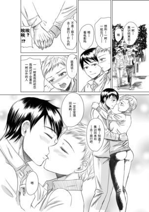 Athlete Toujou Haya Kare no Ai ni Kizuita Watashi wa Kizuitara Coach no Iinari datta...yo Page #15
