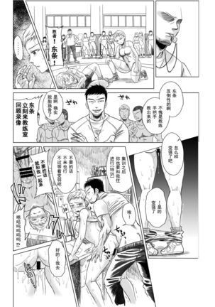 Athlete Toujou Haya Kare no Ai ni Kizuita Watashi wa Kizuitara Coach no Iinari datta...yo Page #39