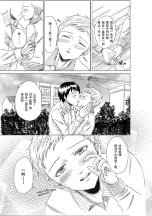 Athlete Toujou Haya Kare no Ai ni Kizuita Watashi wa Kizuitara Coach no Iinari datta...yo Page #14