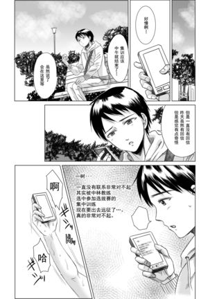 Athlete Toujou Haya Kare no Ai ni Kizuita Watashi wa Kizuitara Coach no Iinari datta...yo Page #40