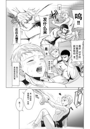 Athlete Toujou Haya Kare no Ai ni Kizuita Watashi wa Kizuitara Coach no Iinari datta...yo Page #18