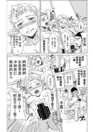 Athlete Toujou Haya Kare no Ai ni Kizuita Watashi wa Kizuitara Coach no Iinari datta...yo Page #32