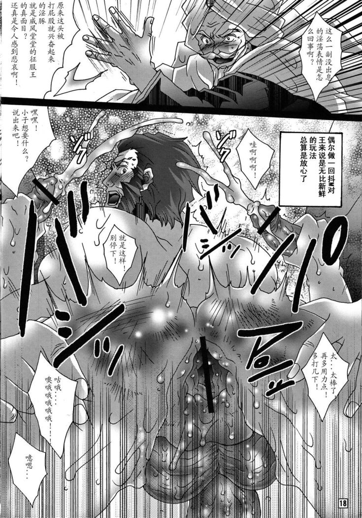 Ero Ou no Sokudemonai Gunzei+