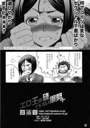 Ero Ou no Sokudemonai Gunzei+ - Page 27