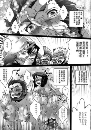 Ero Ou no Sokudemonai Gunzei+ Page #22