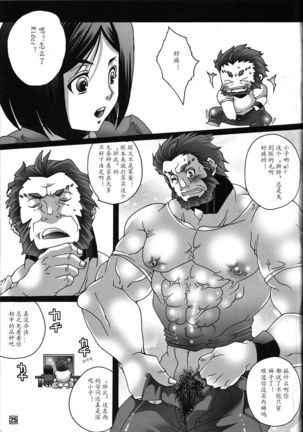 Ero Ou no Sokudemonai Gunzei+ Page #24