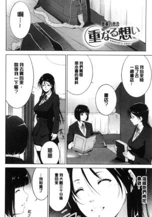 Anegurui Page #102