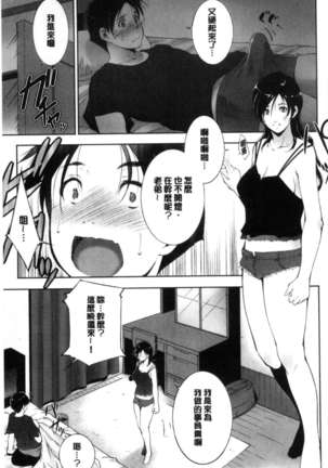 Anegurui Page #87