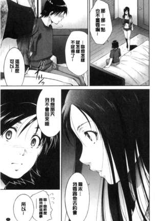 Anegurui Page #165