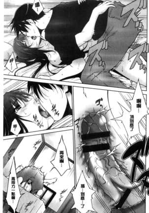 Anegurui Page #75