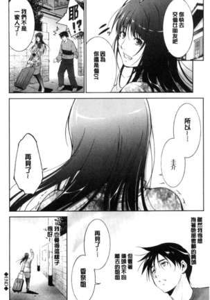 Anegurui Page #80