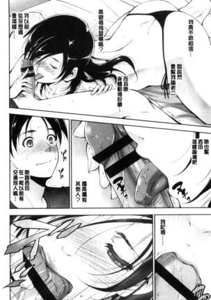 Anegurui Page #90