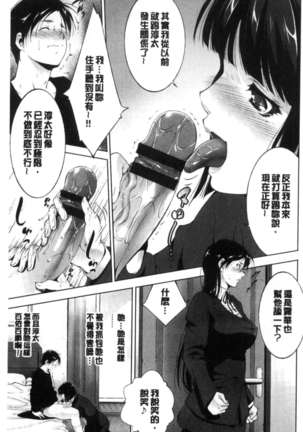 Anegurui Page #107