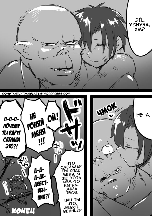 TS-ko to Orc-san Manga