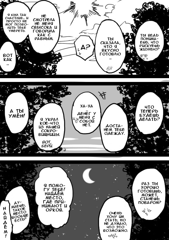 TS-ko to Orc-san Manga