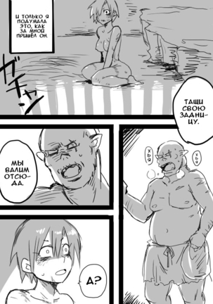 TS-ko to Orc-san Manga Page #18