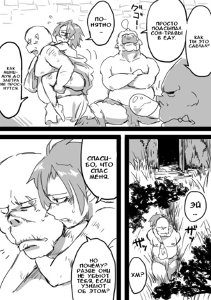 TS-ko to Orc-san Manga Page #19