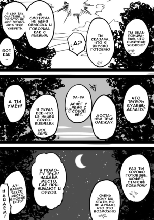 TS-ko to Orc-san Manga Page #20
