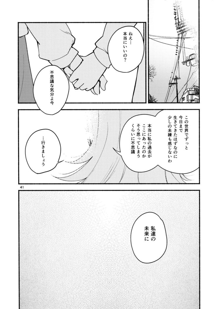 Ryuusui - Ishi to Ashita to Tenohira no Ondo